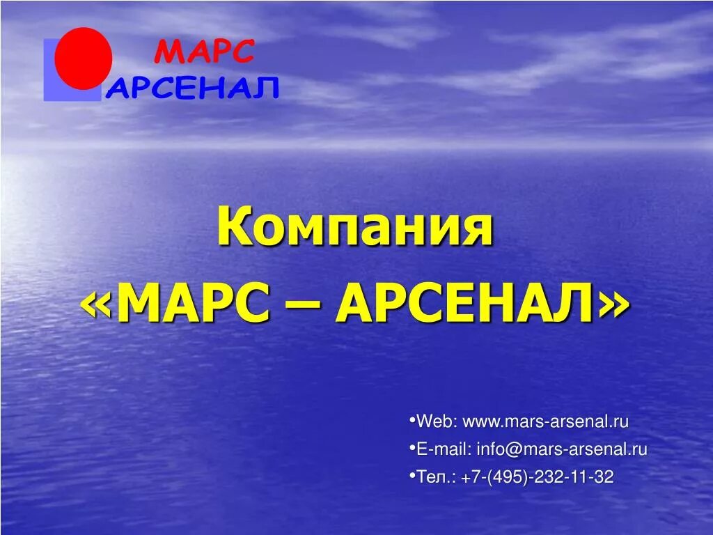 Марс арсенал. Бао-600 марс-арсенал. триалинк марс арсенал. сирена марс арсенал. марс арсенал система оповещения.