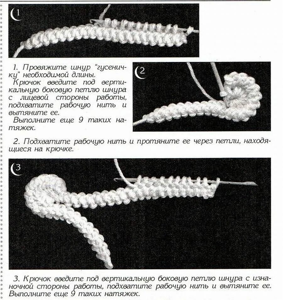Из шнура 3 мм крючком. Шнур гусеничка крючком схема. Шнур двойная гусеничка крючком. Шнур гусеничка крючком ирландское кружево. Вязаный крючком шнур гусеничка схема.