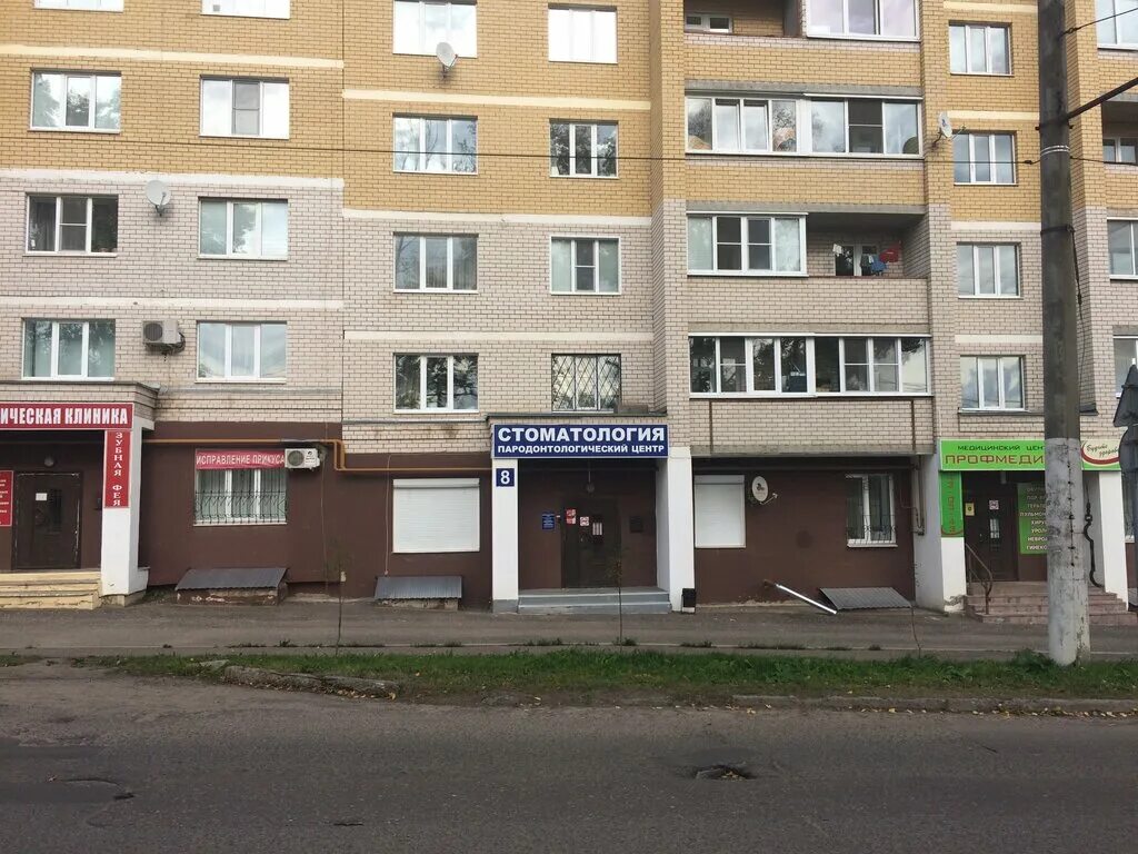 клиника вашего стоматолога. экскаваторщиков 26 кострома. стоматологическая поликлиника кострома. калиновская 27 кострома. кострома стоматологические клиники.