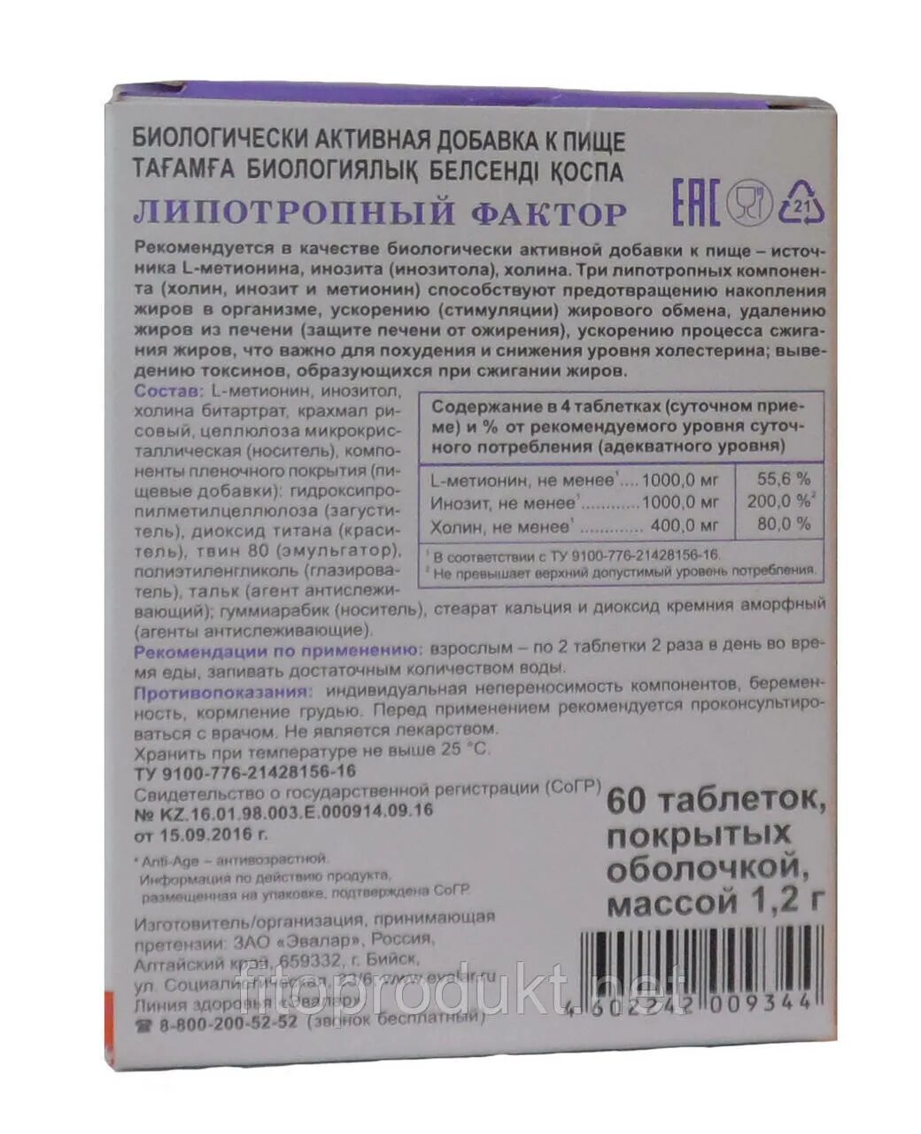 фактор эвалар инструкция. фактор эвалар инструкция. липотропный фактор эвалар. фактор эвалар инструкция. эваларовский липотропный фактор что это такое.