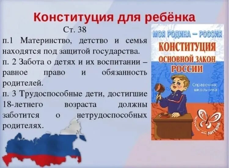 Гражданин дети конституция рф. Конституция РФ для детей. Конституция для дошкольников. Конституция для детей детского сада.