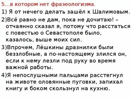 От нечего делать фразеологизм