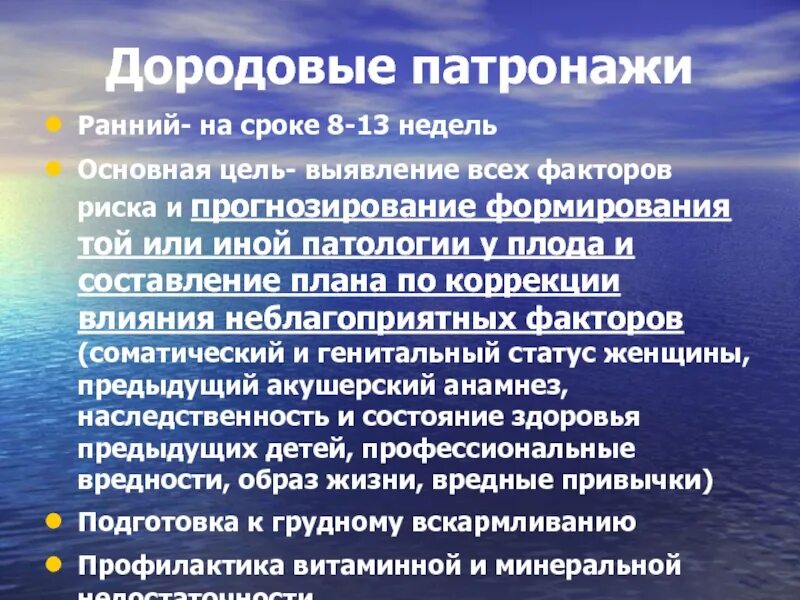 Дородовый патронаж проводится на сроке. Группы риска детей раннего возраста. Схема дородового патронажа. Лист дородового патронажа. Мероприятия II дородового патронажа..