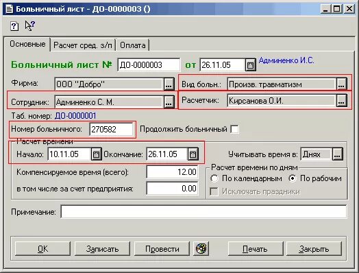 Код больничного в 1с