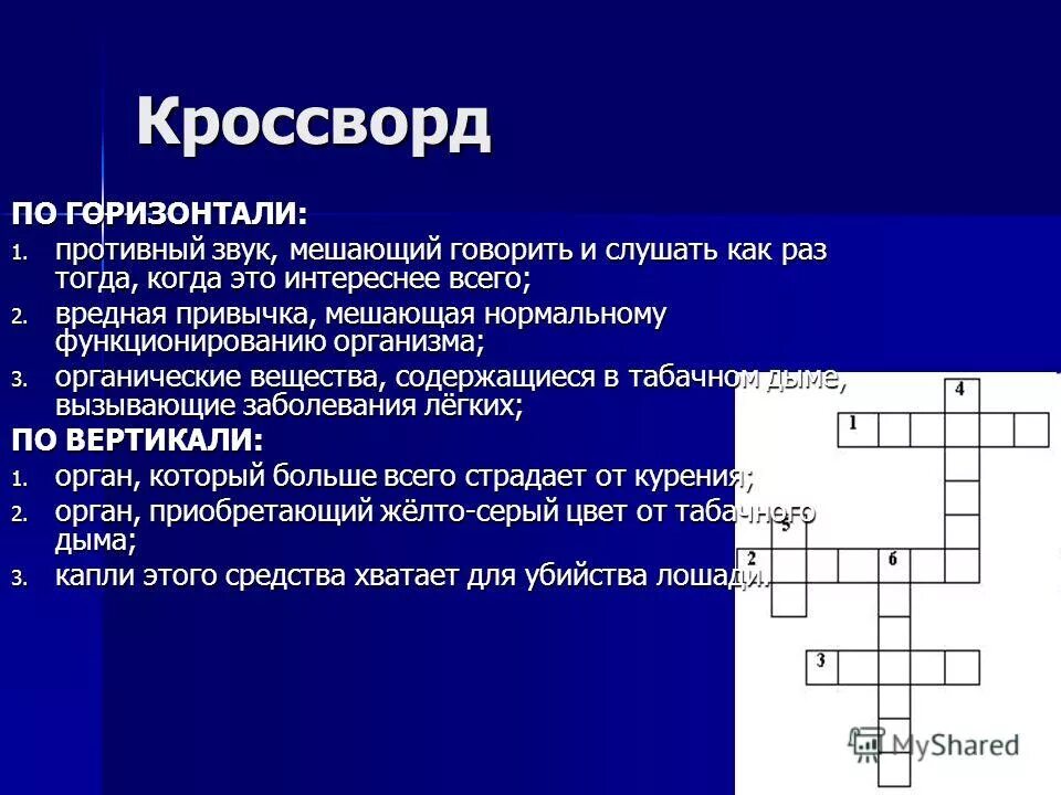 кроссворд про наркотики. кроссворд вредные привычки 5 слов. вредные привычки кроссворд с ответами. вредные привычки кроссворд с ответами. кроссворд на тему наркотики.