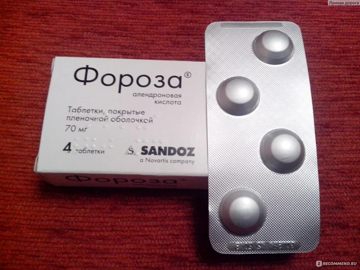 Фороза таблетки Sandoz. Алендронат Фороза. Алендроновая кислота Фороза. Таблетка от остеопороза Фороза.