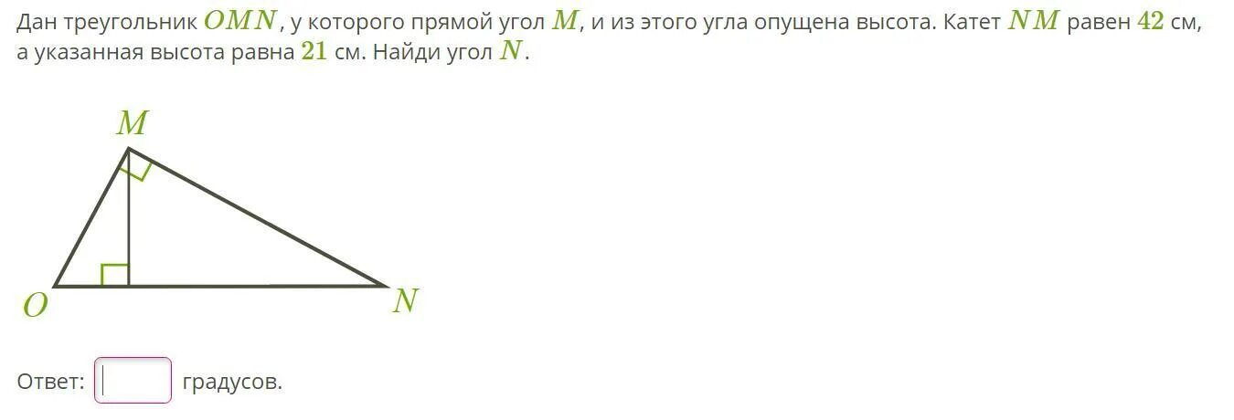 Дано угол м равен 20. Треугольник омн у которого прямой угол м. Треугольник омн у которого прямой угол м из этого угла опущена высота. Высота опущенная из прямого угла треугольника.