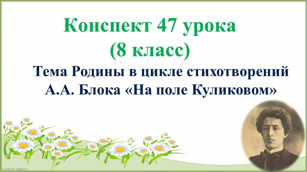 Чем объединены стихотворения а блока в цикле. На поле Куликовом блок. Тема Родины блок. На поле Куликовом блок стих. Цикл стихотворений а.а. блока «на поле Куликовом».