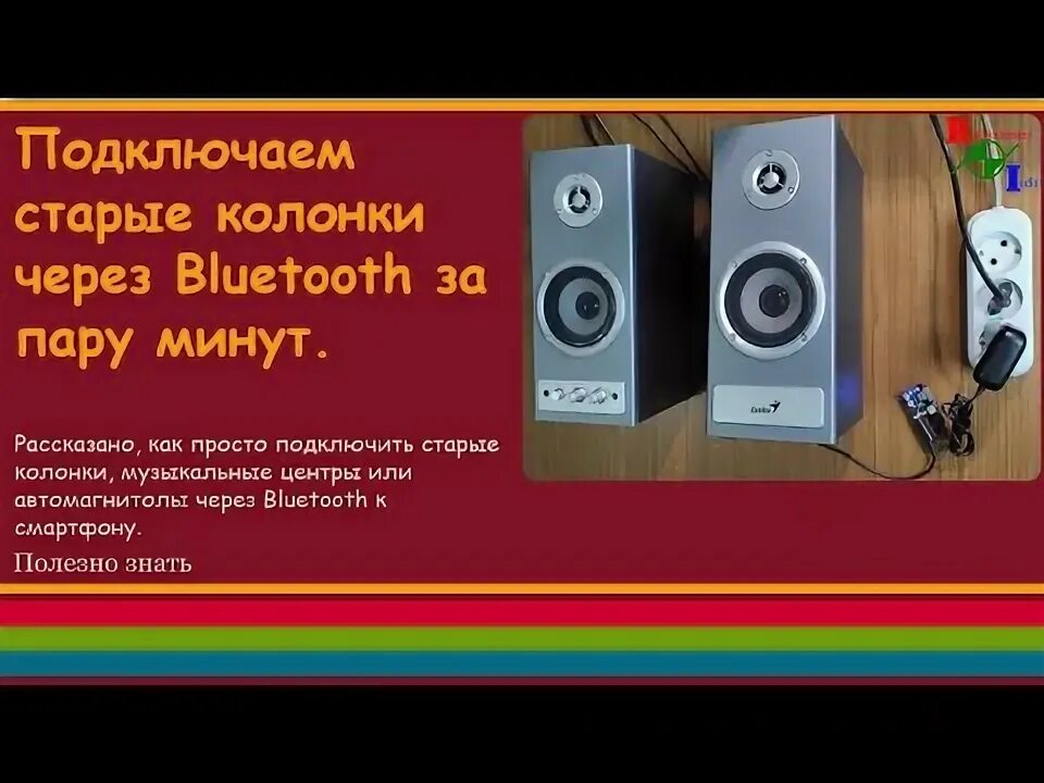 Схема подключения для Bluetooth колонки - YouTube