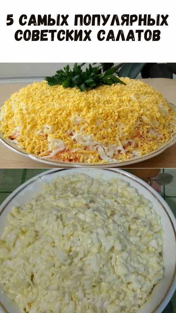 Салаты из советских столовых