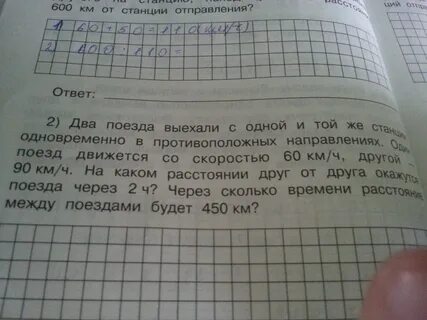 Решить задачу по математике два поезда