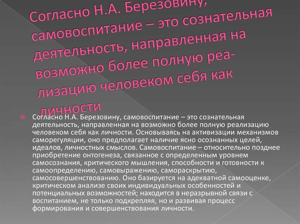 Педагогическим самовоспитанием. Самовоспитание. Самовоспитание педагога. Единство воспитания и самовоспитания. Взаимосвязь воспитания и самовоспитания.