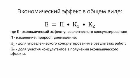 Как называется экономический эффект