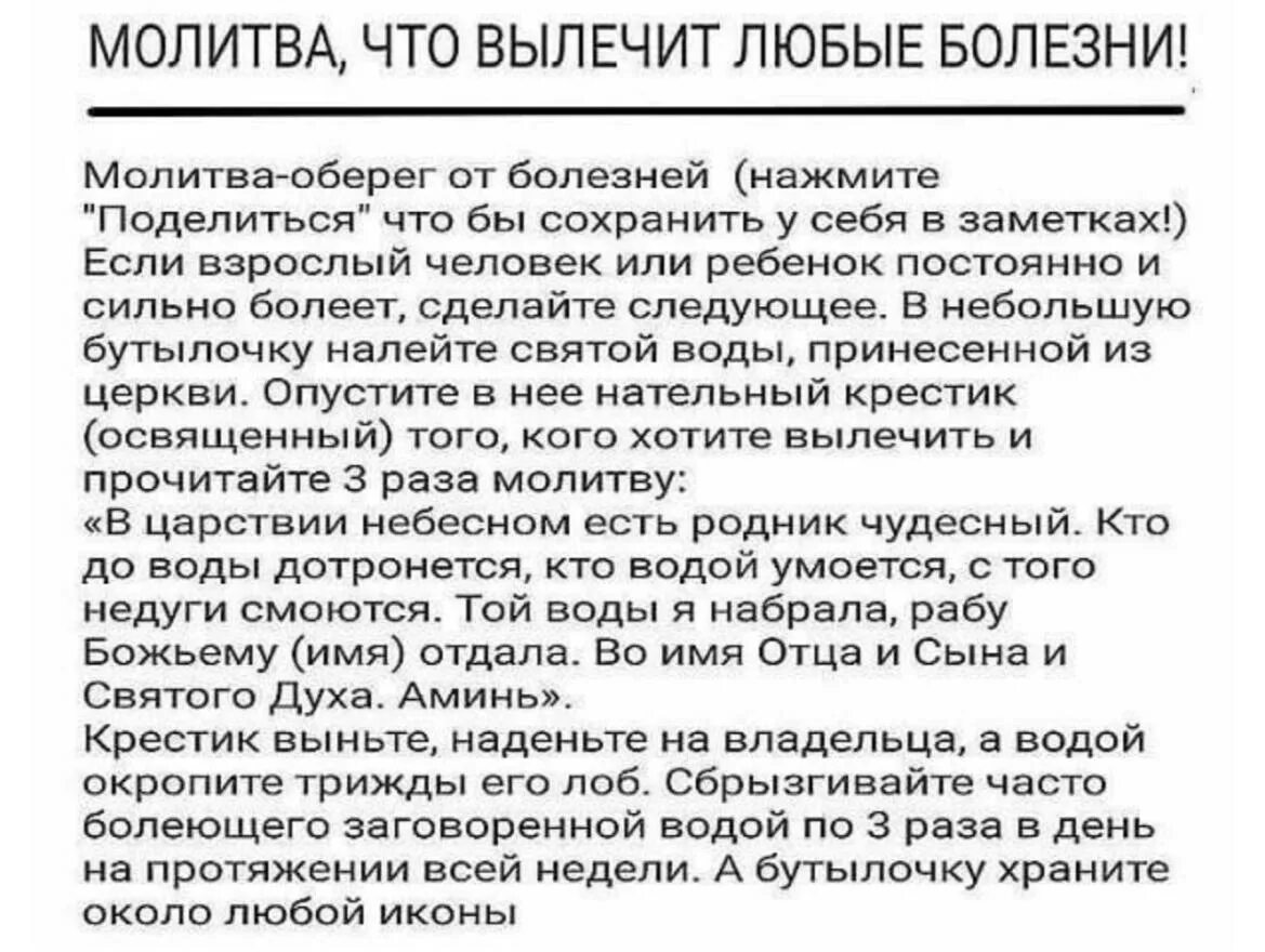 Сильную молитву о болезни ребенка. Молитва. Молитва от всех болезней. Молитва от любой болезни. Молитва что вылечит любые болезни.