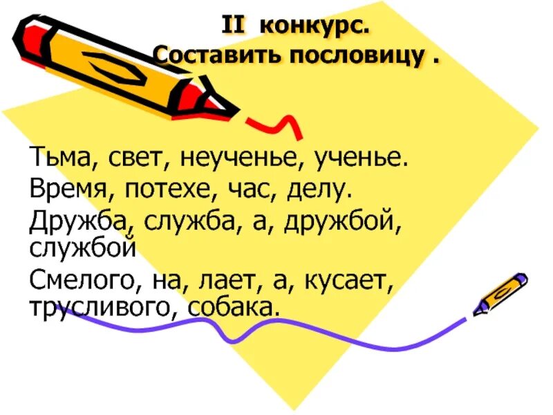 Ученье свет а неученье тьма. Пословицы ученье свет. Пословица ученье свет а неученье тьма. Рисунок к пословице ученье свет а неученье тьма. Поговорка тьма