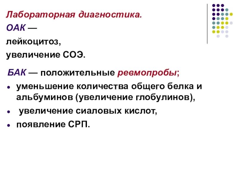 Лейкоцитоз увеличение соэ. Лейкоцитоз лабораторная диагностика. ОАК лейкоцитоз. Ревмопробы. СОЭ альбумины глобулины.