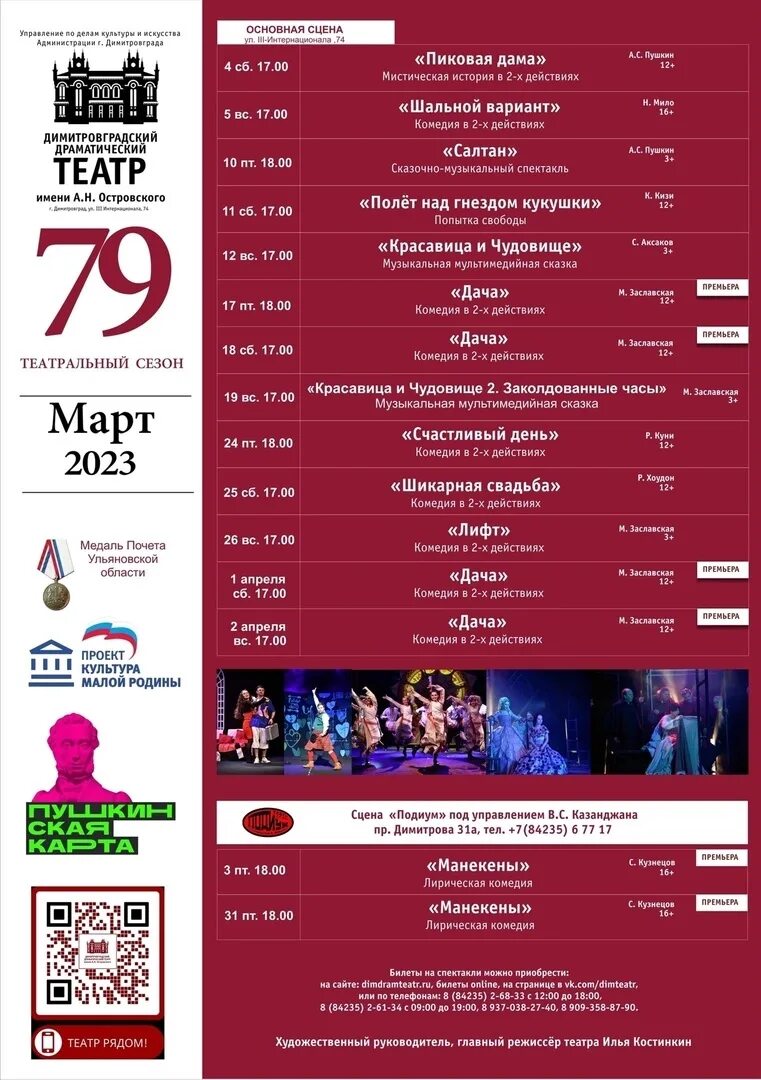 Репертуар театра март