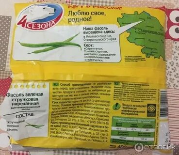 Стручковая фасоль состав