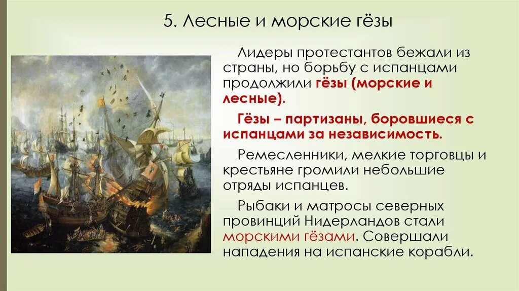 Освободительной борьбы нидерландов против испании