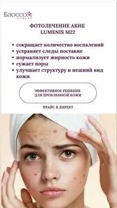 Блоссом клиник