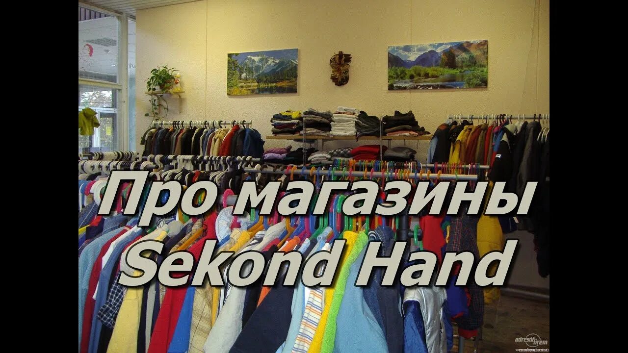 Евромикс секонд хенд. Секонд хенд лнр чапаево.