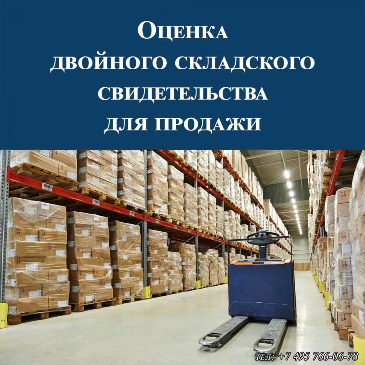 Показатели эффективности инвестирования в недвижимость. Складское свидетельство. Оценка складской недвижимости. Складская недвижимость. Оценщик недвижимости.