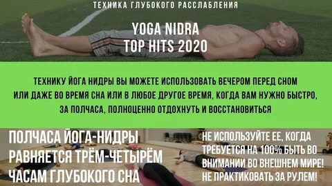 Йога нидра желания