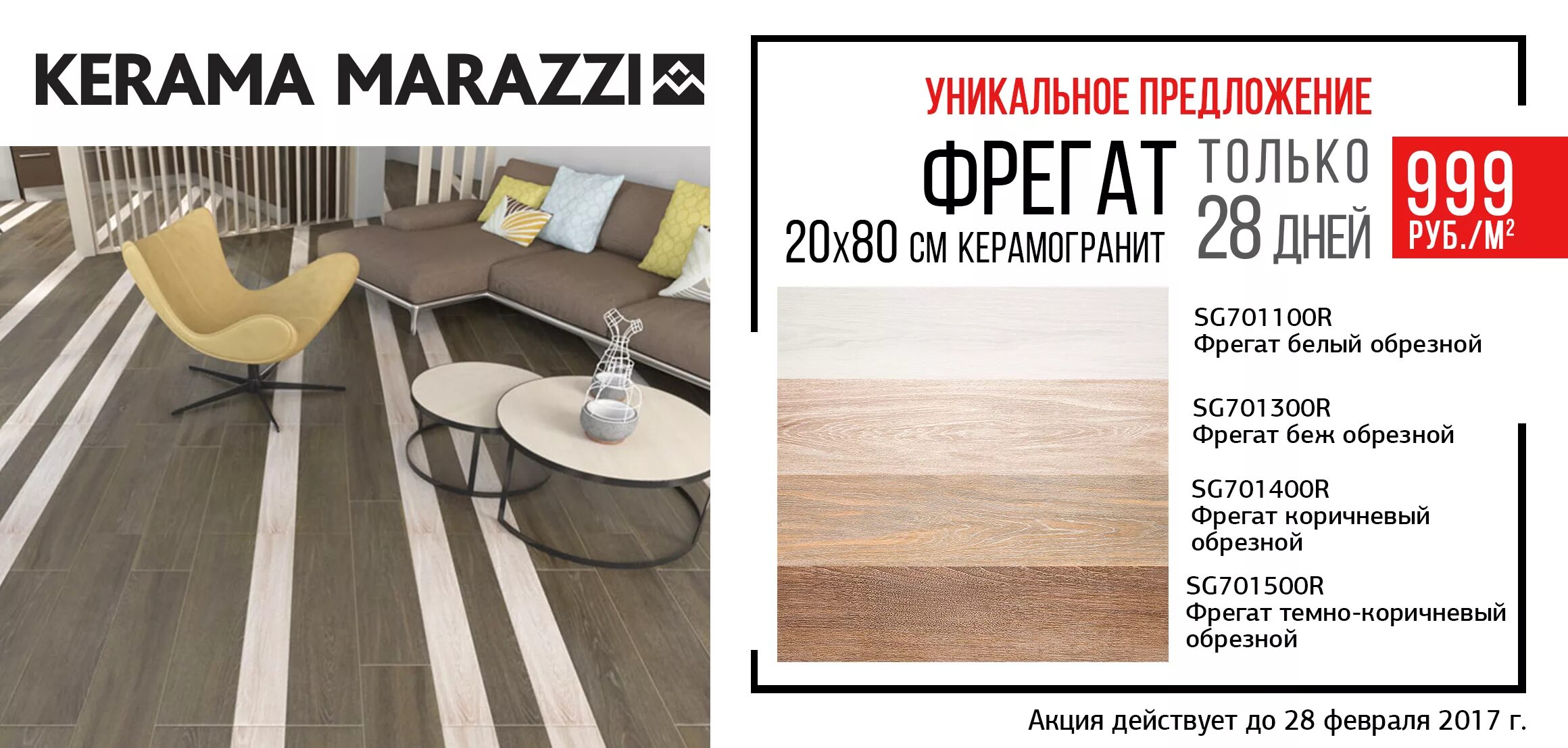 Керамогранит Фрегат Керама Марацци. Плитка Фрегат Керама Марацци. Kerama Marazzi Фрегат медовый обрезной 20х80 в интерьере. Керама Марацци Фрегат медовый.