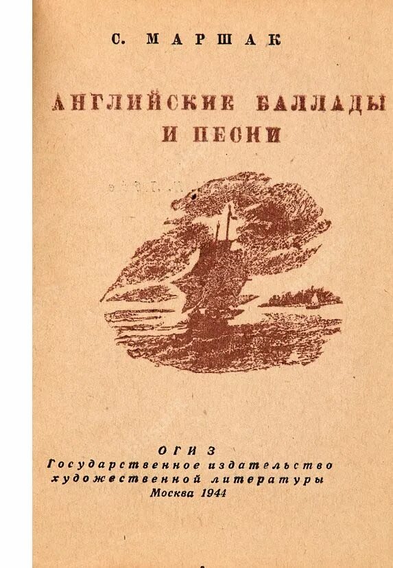 Шотландские баллады. Авторы английских баллад. Английские баллады. Англ баллады стихи. Баллады книга.
