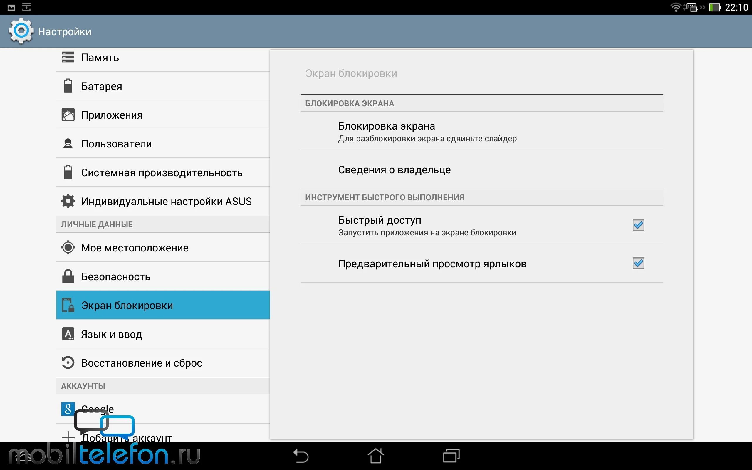 Экран блокировки асус. Экран блокировки планшета. Разблокировка кнопок монитор асус. Как убрать экран блокировки на ASUS планшете.