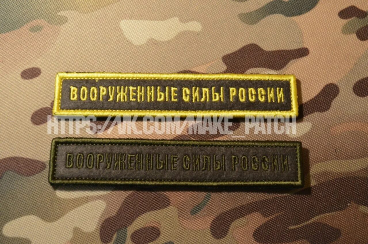 Нашивка атаман. 24 обр шеврон. Нашивка шеврон. Шевроны срочно. Логотип нашивка.