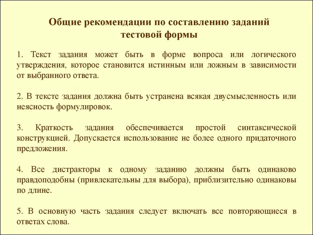 Задание теста могут быть