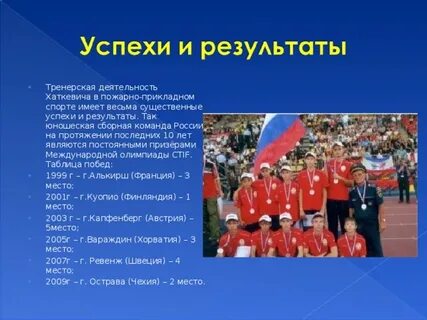 Тренерская деятельность