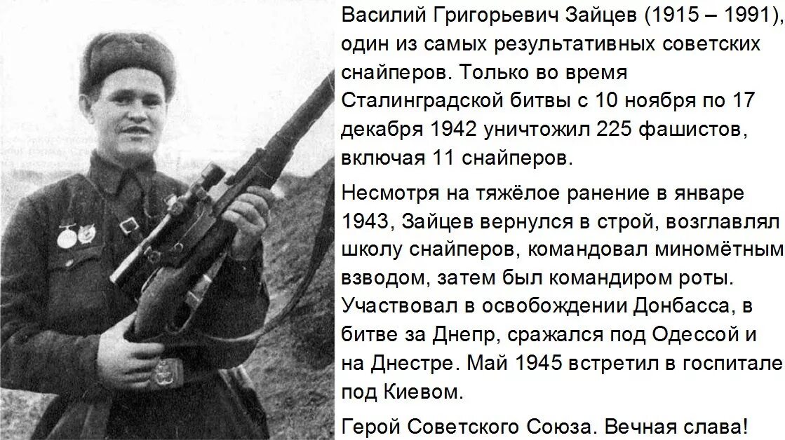 Подвиг василия зайцева