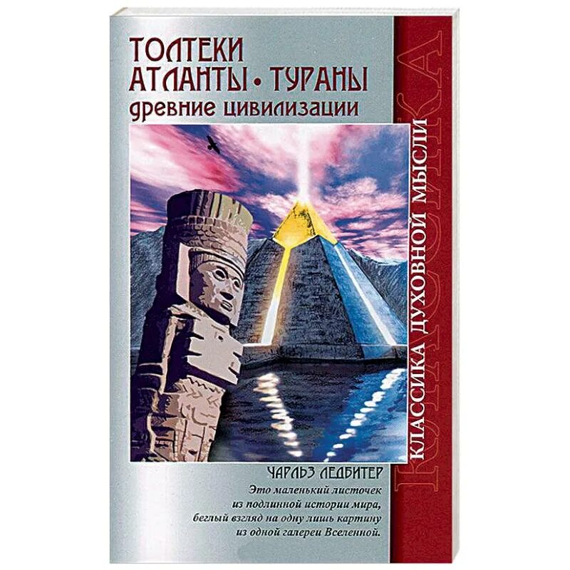 Очерки цивилизации. Очерки истории христианских цивилизаций. книга цивилизации древнего мира. толтеки атланты тураны древние цивилизации книга. книга четыре цивилизации.
