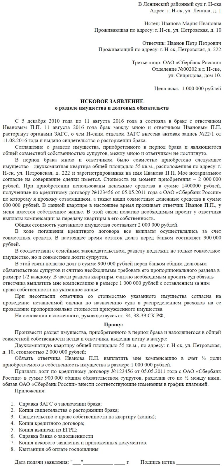 Развод имущества после развода через суд. Исковое заявление в суд о расторжении брака и разделе имущества. Исковое заявление в районный суд о разделе имущества. Исковое заявление о разделе имущества после развода с детьми. Исковой заявление о разделе имущества после развода.