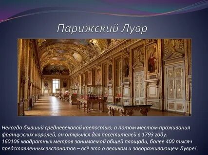 Названия крупнейших музеев