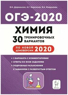 Тренировочные варианты по химии 2024 год