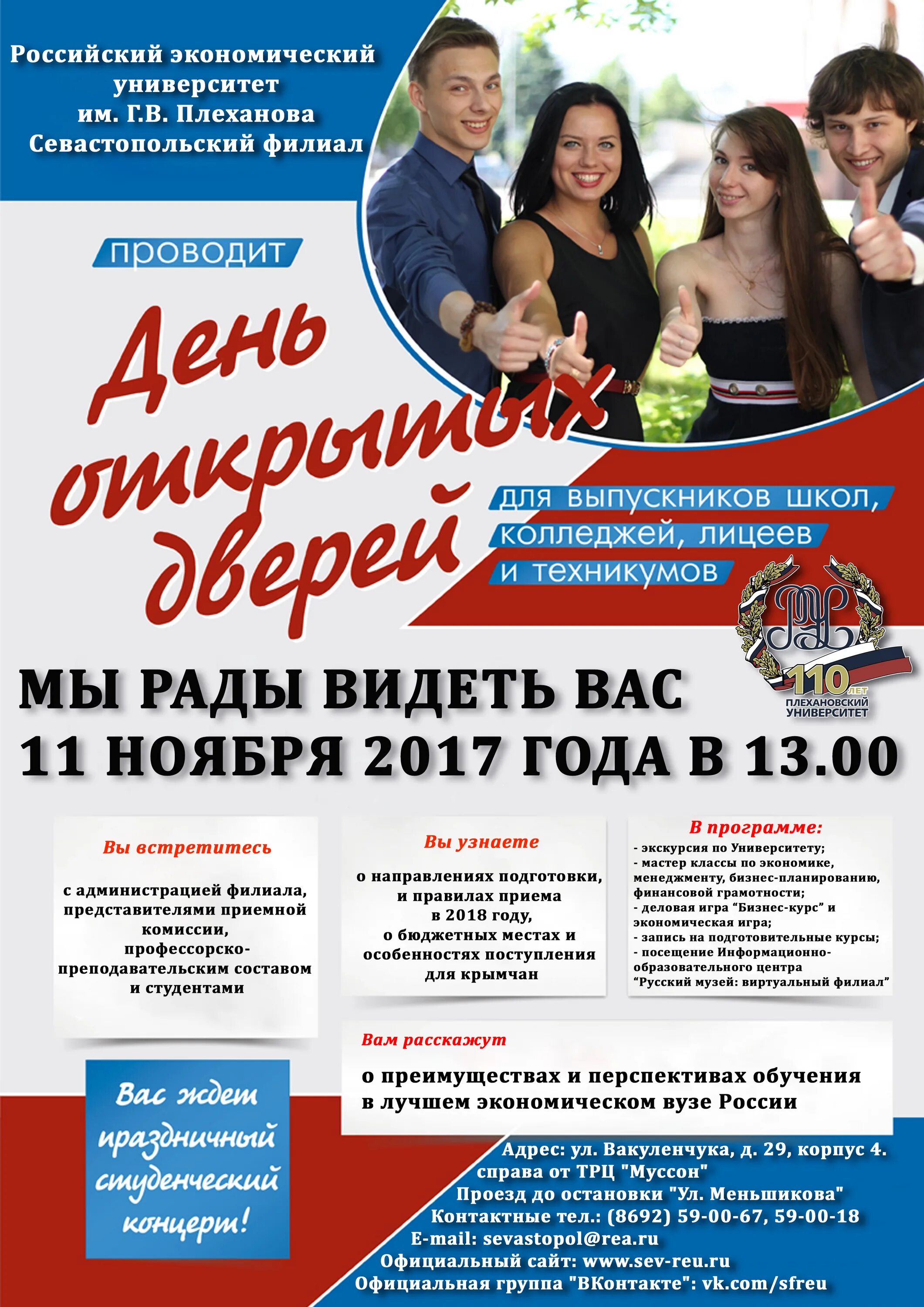 Плакат вуза. Флаер университета. Рекламная листовка вуза. Флаеры для университета. День открытых дверей плехановский