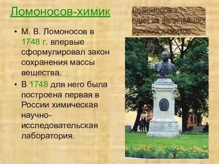 Ломоносов химик