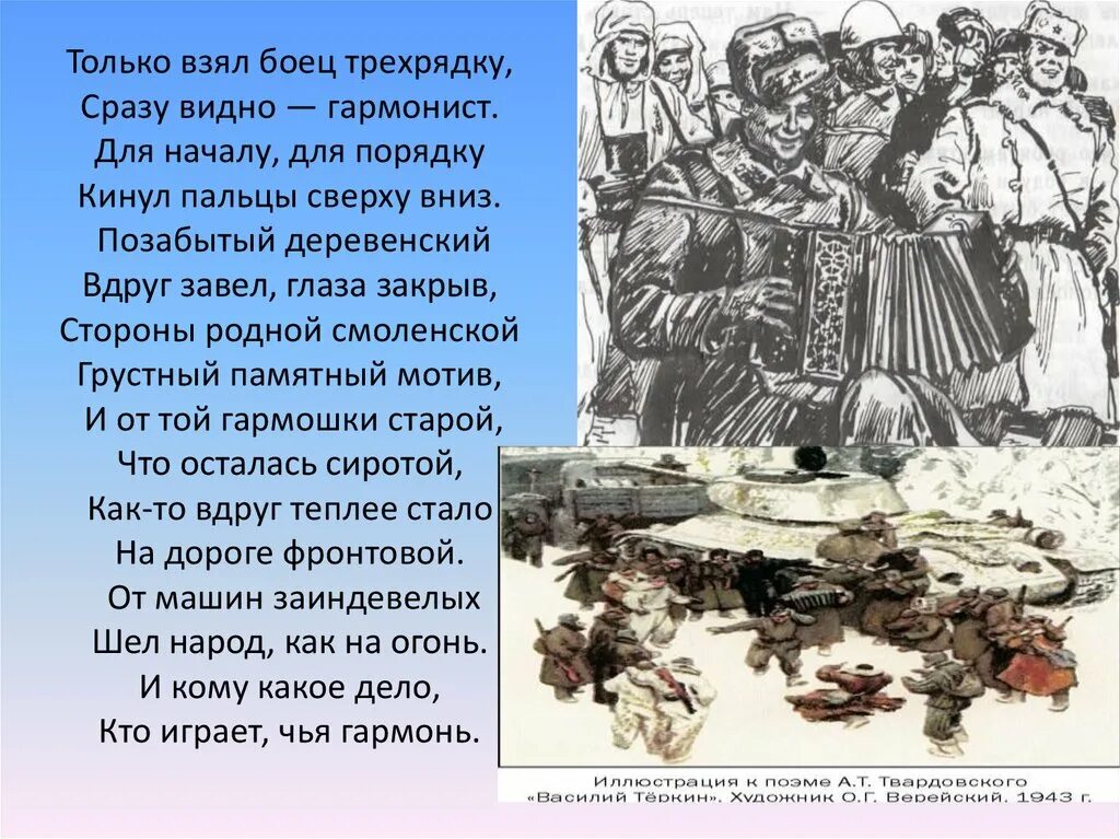 Отрывок из поэмы Василия Теркина Твардовского. Краткое содержание главы гармонь