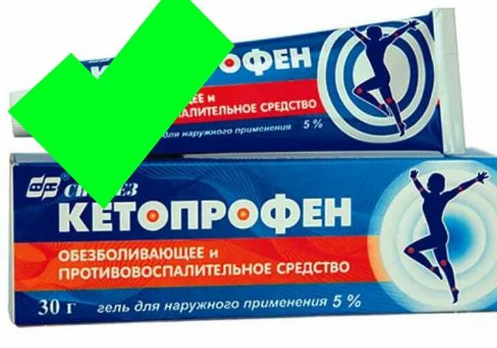 Кетопрофен гель для чего применяют инструкция. Гель для суставов кетопрофен. кетопрофен мазь. кетопрофен мазь обезболивающие. мазь противовоспалительная кетопрофен.