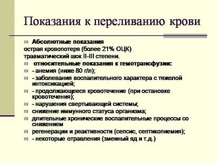 Гемотрансфузия эритроцитов