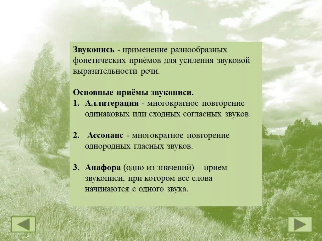 Метафора в стихах тютчева. Звукопись в стихотворении листья. приемы звукописи. звукопись в стихотворении листья тютчева. прием выразительности звукопись.