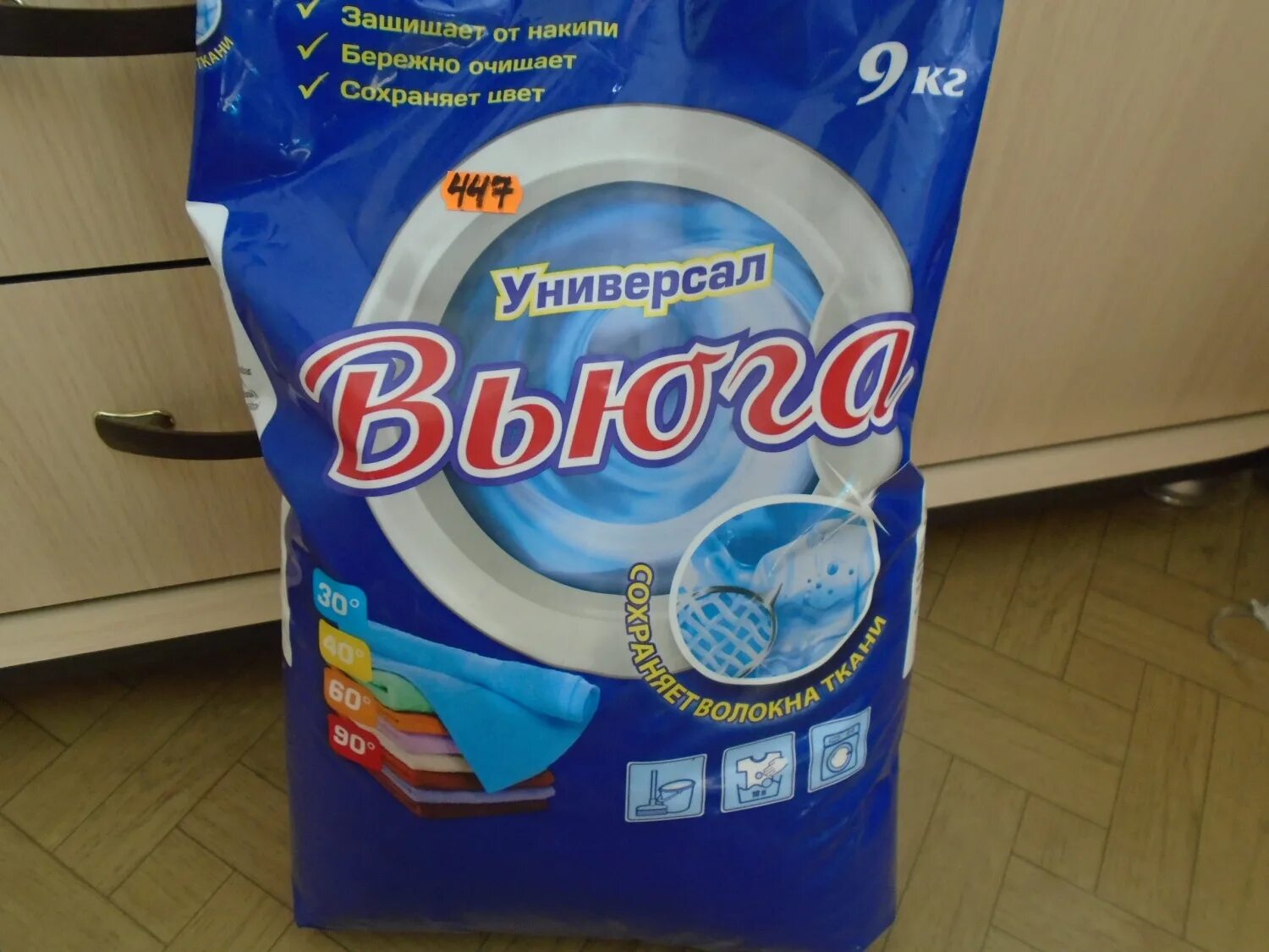 Проверенный стиральный порошок. Стиральный порошок вьюга 9 кг. стиральный порошок вьюга-универсал. стиральный порошок вьюга универсал, 9 кг. стиральный порошок вьюга 9 кг светофор.