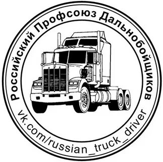 Профсоюз дальнобойщиков