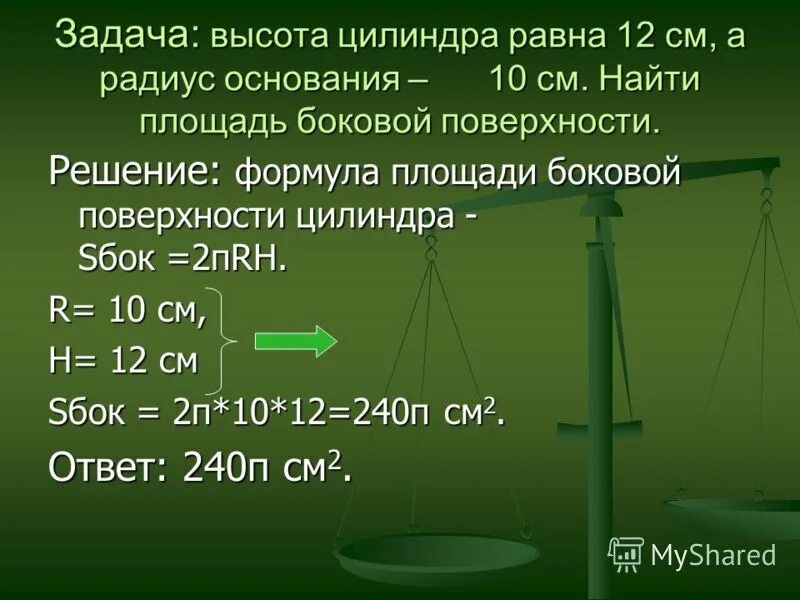 Задача высота. Задачи про высоту памятника. Задача высота. Задача высота. Задачи по параллелограмму.