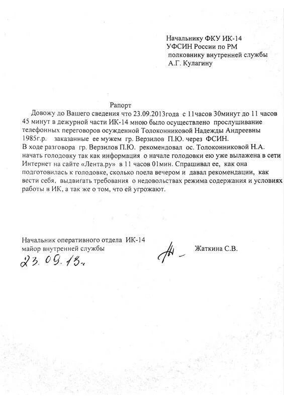 Как заполнить рапорт. Рапорт образец. как писать рапорт образец. образец ка кпистьа рапорт. рапорт на осужденного на нарушени.