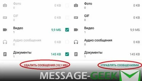 Как очистить кэш в whatsapp