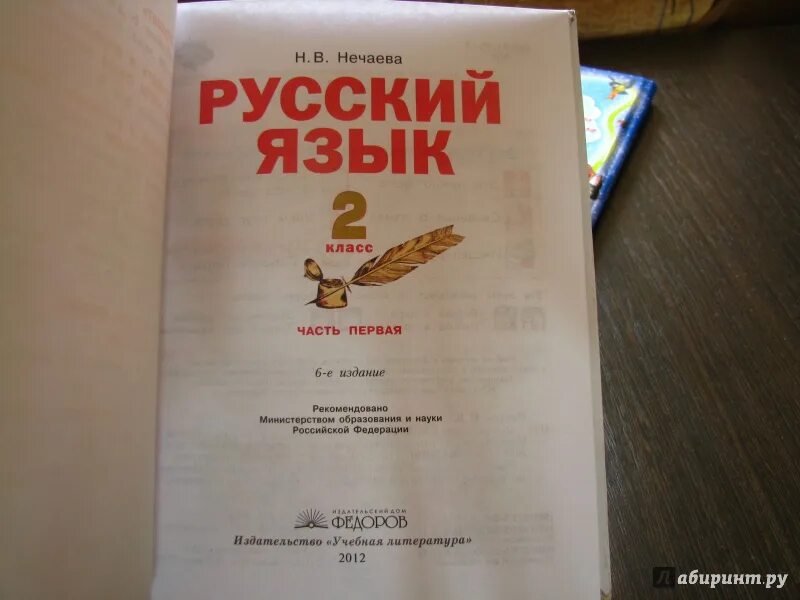 Учебник нечаевой ответы. Русский язык 2 класс Нечаева. Книга русский язык 2 класс.